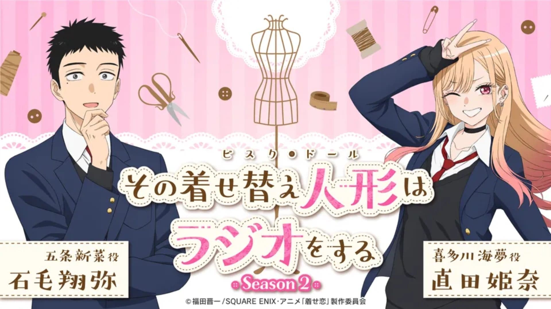その着せ替え人形(ビスク・ドール)はラジオをする Season 2