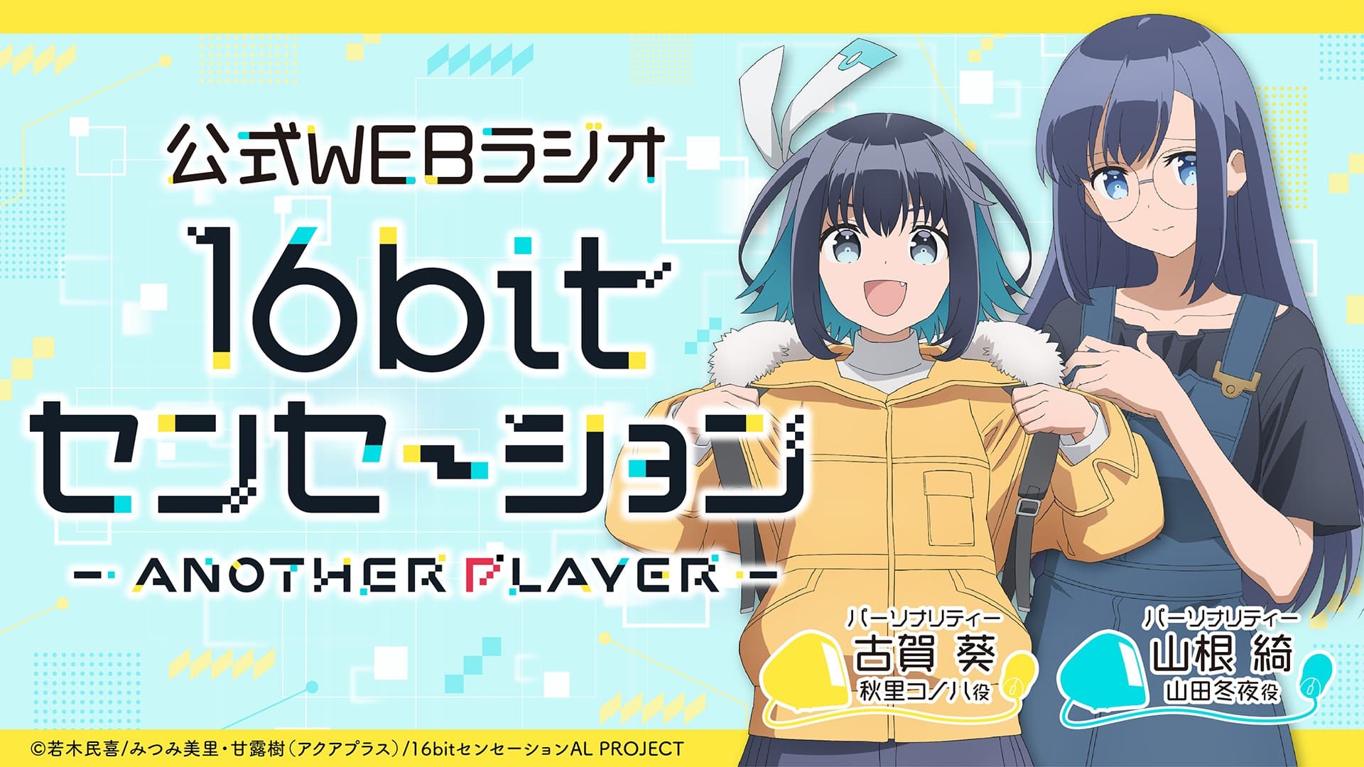 16bitセンセーション ANOTHER PLAYER