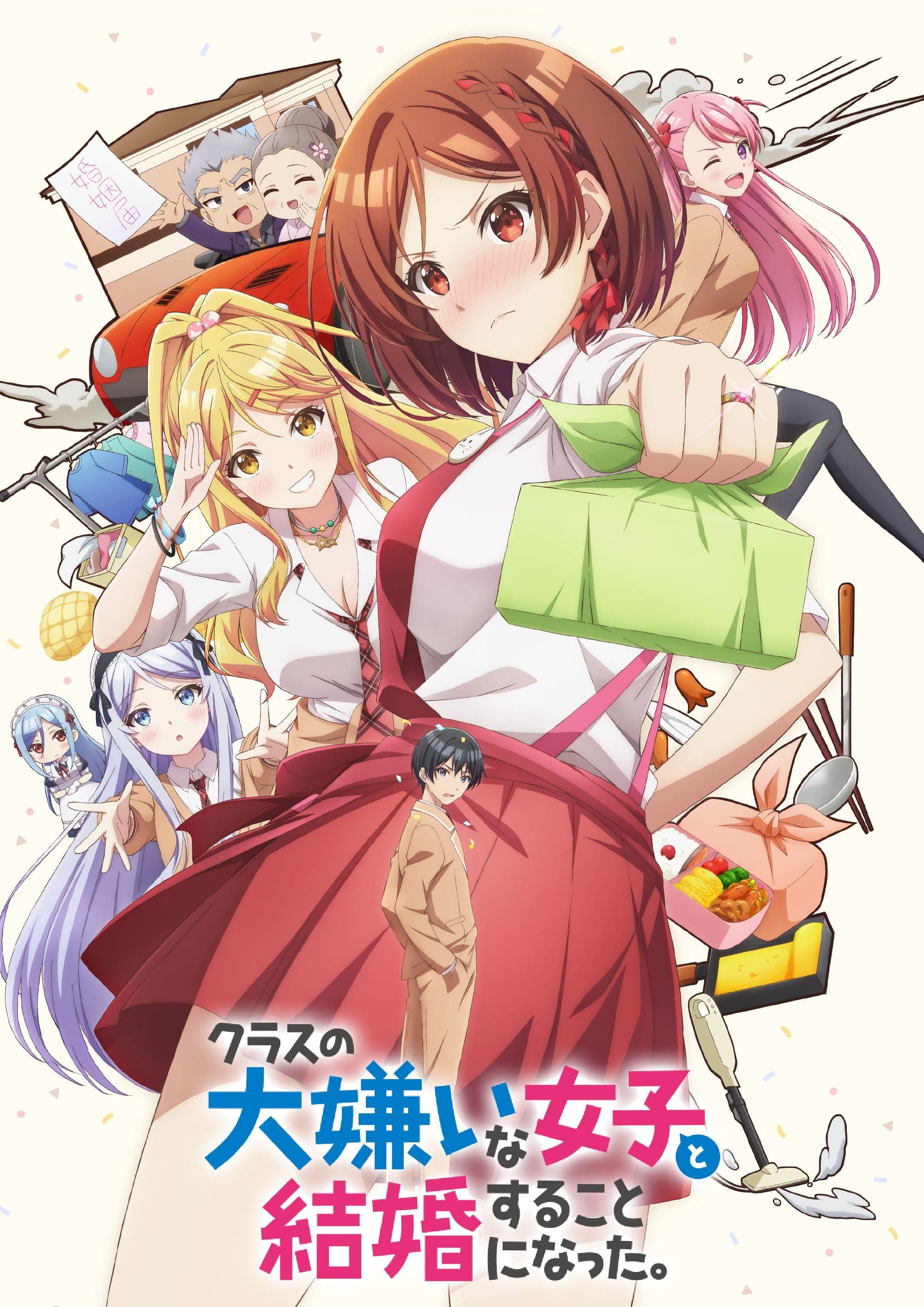 TVアニメ「クラスの大嫌いな女子と結婚することになった。」公式ラジオ「クラスの大嫌いな女子とラジオすることになった。」