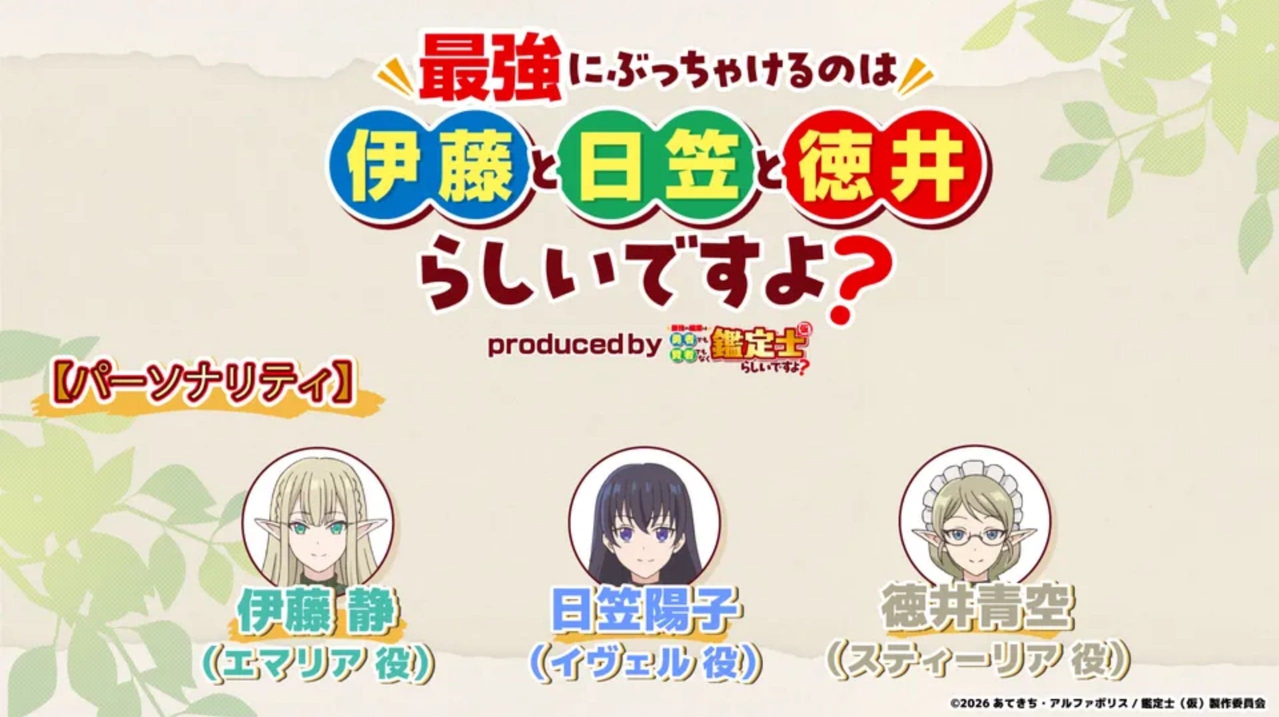 最強にぶっちゃけるのは伊藤と日笠と徳井らしいですよ？produced by 鑑定士（仮）