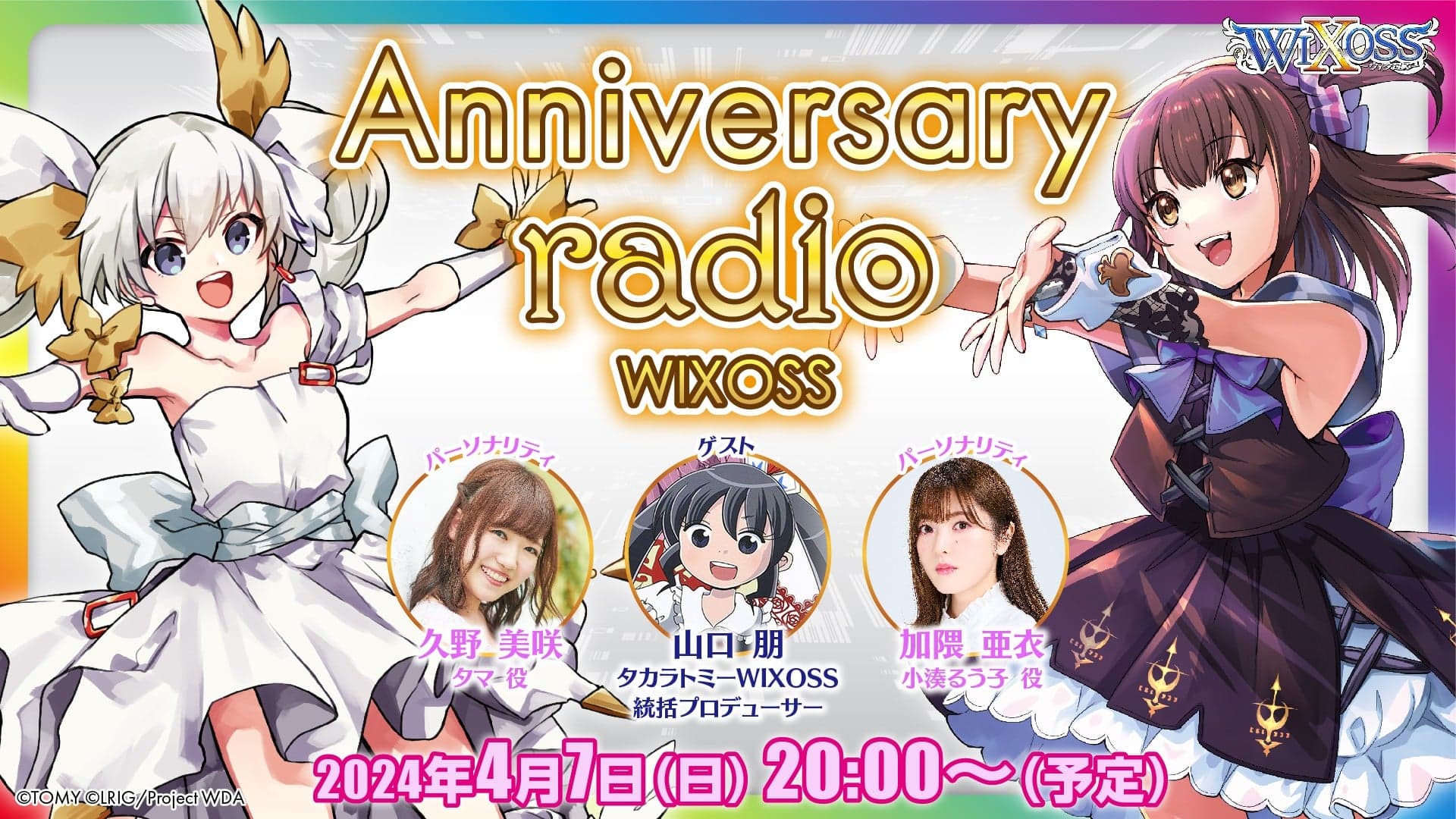Anniversary radio WIXOSS