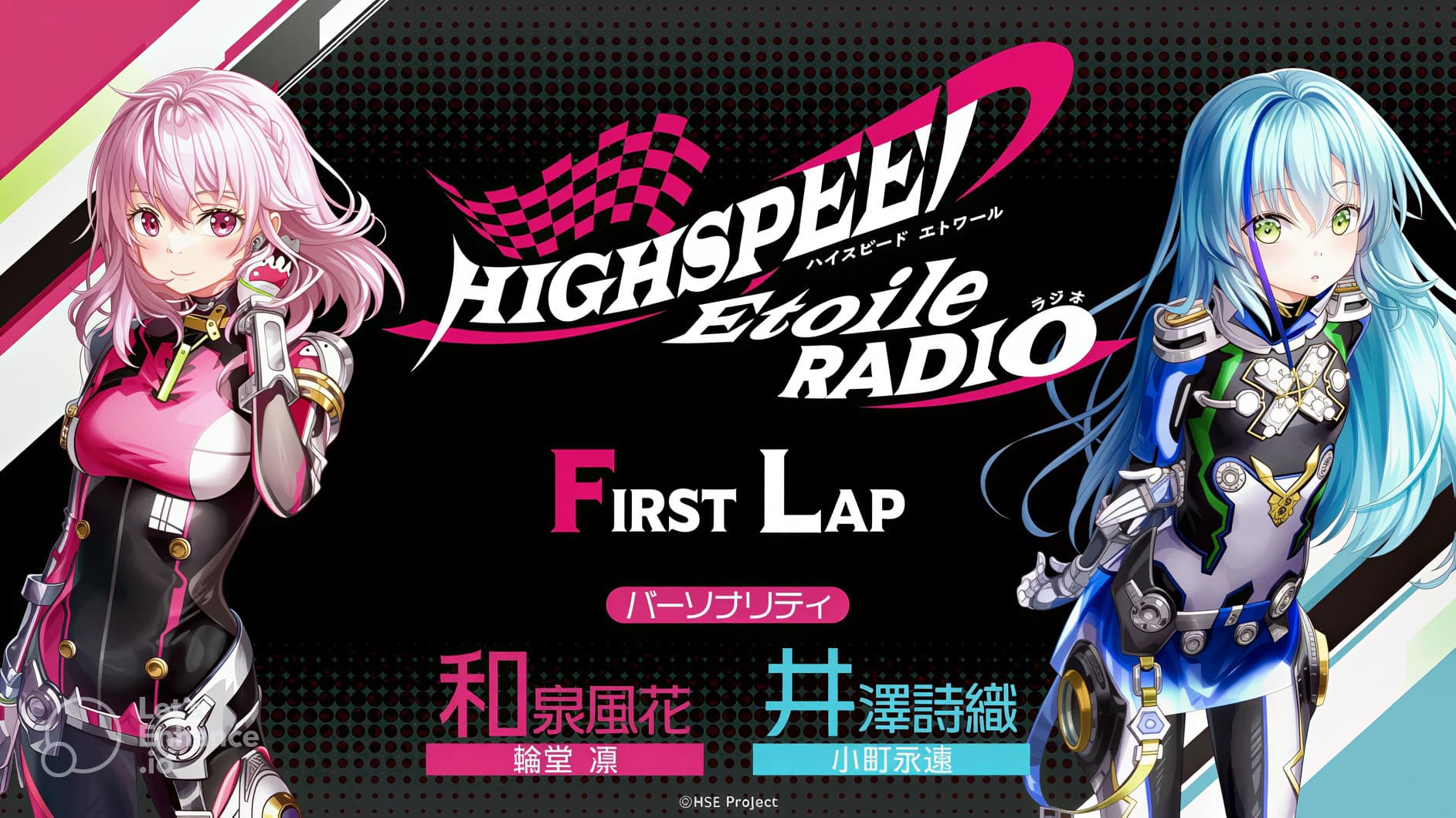 FIRST LAP HIGHSPEED Étoile RADIO