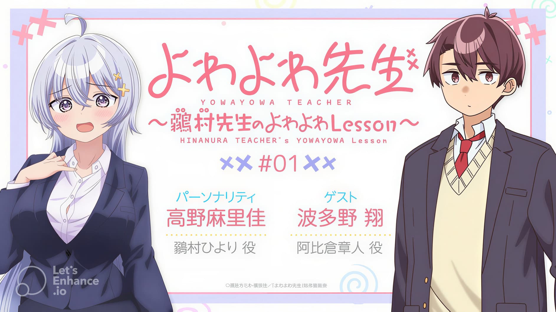 鶸村先生のよわよわLesson