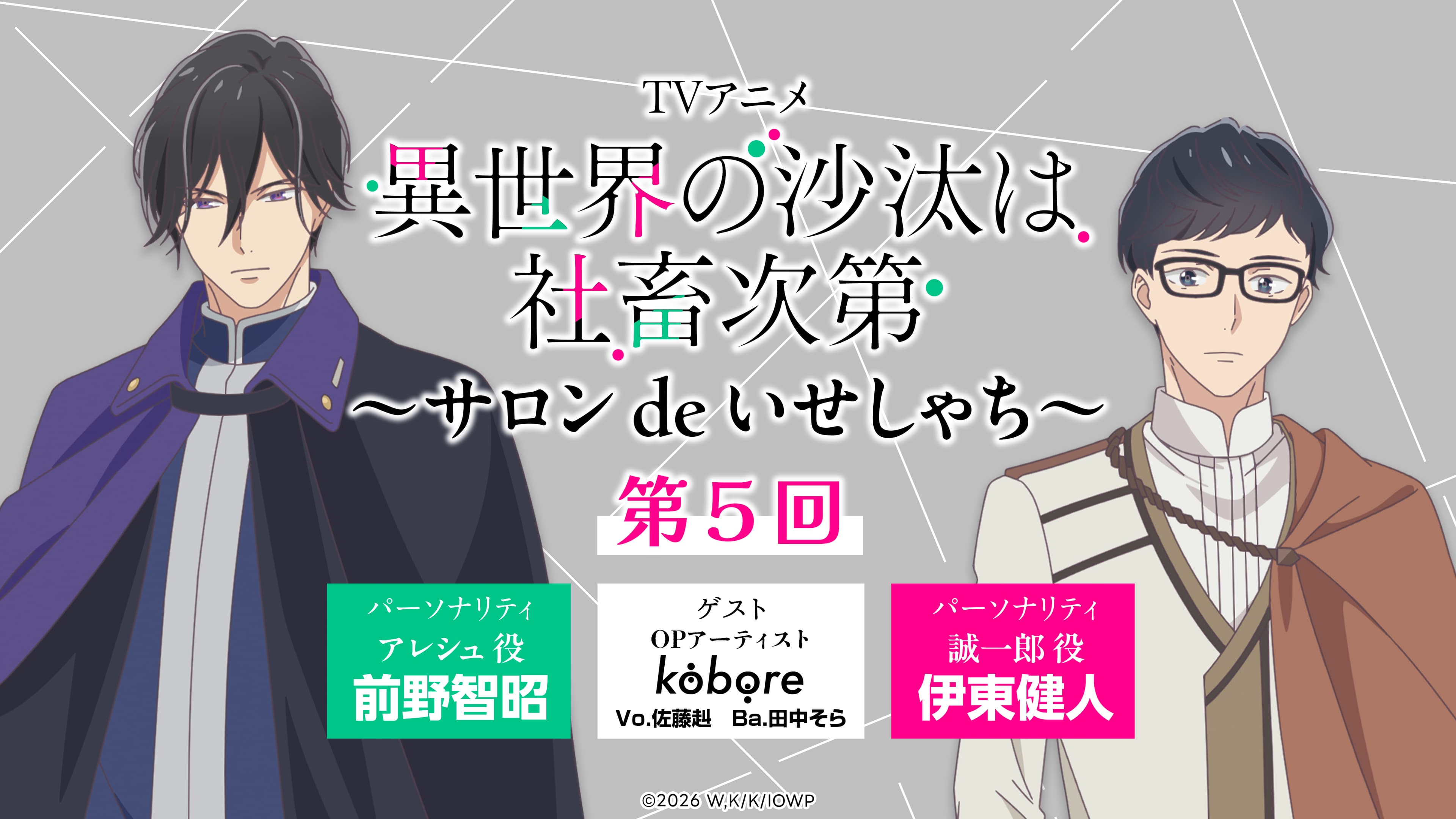 『異世界の沙汰は社畜次第』～サロン de いせしゃち～